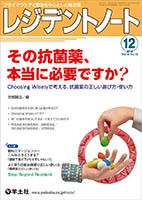 レジデントノート Vol.18No.13 表紙