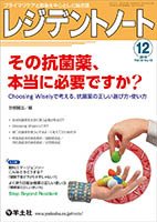 レジデントノート Vol.18No.13 (発売日2016年11月10日) 表紙