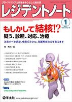 レジデントノート Vol.18No.15 表紙