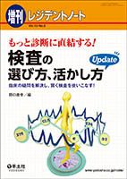 レジデントノート Vol.18No.8 (発売日2016年07月20日) 表紙