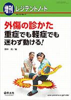 レジデントノート Vol.18No.11 (発売日2016年09月20日) 表紙