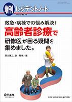レジデントノート Vol.18No.14 表紙