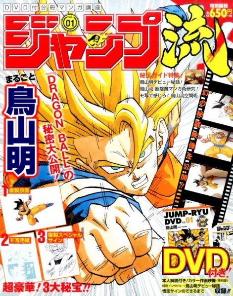 分冊マンガ講座　ジャンプ流！ 1号 (発売日2016年01月07日) 表紙