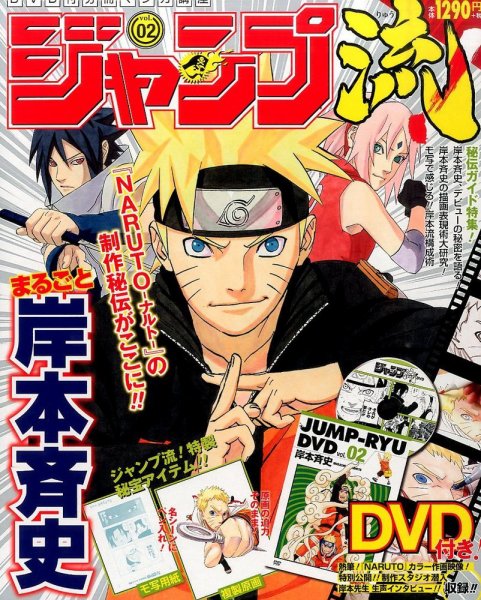 分冊マンガ講座　ジャンプ流！ 2号 (発売日2016年01月21日) 表紙