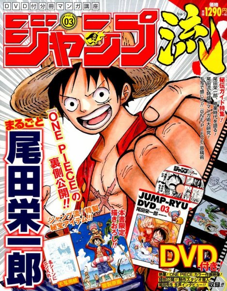 分冊マンガ講座　ジャンプ流！ 3号 (発売日2016年02月04日) 表紙