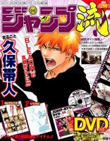 ジャンプ流 vol.3 (集英社分冊百科(ムック版) DVD付分冊マンガ