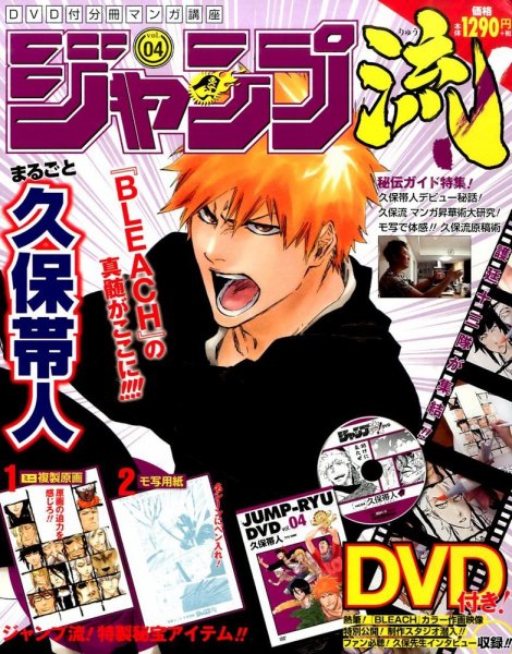 分冊マンガ講座　ジャンプ流！ 4号 (発売日2016年02月18日) 表紙