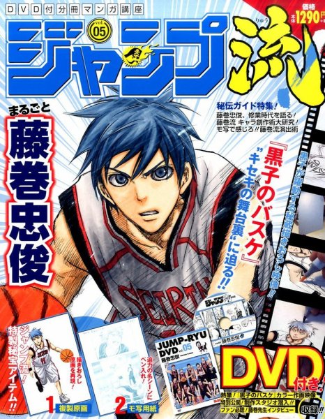 分冊マンガ講座　ジャンプ流！ 5号 (発売日2016年03月03日) 表紙