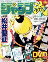 ジャンプ流! : DVD付分冊マンガ講座 vol. 08(まるごと高橋和希) 遊戯王】高橋和希先生にフォーカスした「DVD付分冊マンガ講座