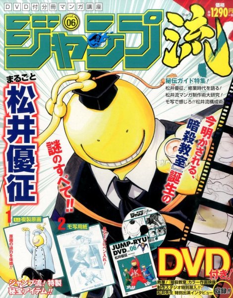 分冊マンガ講座　ジャンプ流！ 6号 (発売日2016年03月17日) 表紙