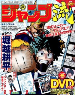 分冊マンガ講座 ジャンプ流 7号 発売日16年04月07日 雑誌 定期購読の予約はfujisan