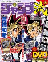 分冊マンガ講座 ジャンプ流！のバックナンバー (2ページ目 15件
