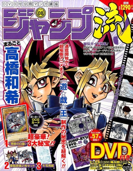 分冊マンガ講座　ジャンプ流！ 8号 (発売日2016年04月21日) 表紙