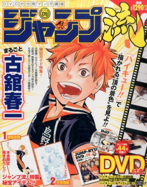 分冊マンガ講座　ジャンプ流！ 9号 (発売日2016年05月02日) 表紙