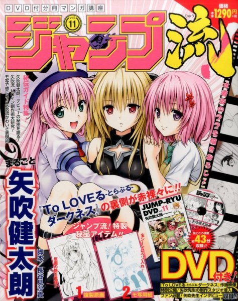 分冊マンガ講座　ジャンプ流！ 11号 (発売日2016年06月02日) 表紙