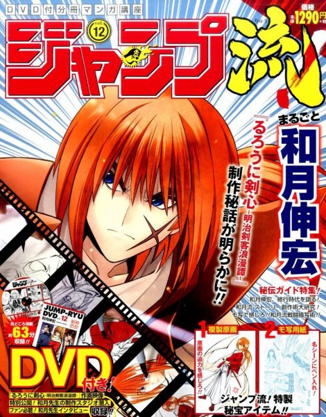 分冊マンガ講座　ジャンプ流！ 12号 (発売日2016年06月16日) 表紙