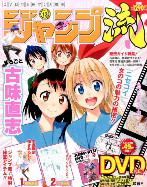 分冊マンガ講座　ジャンプ流！ 13号 (発売日2016年07月07日) 表紙