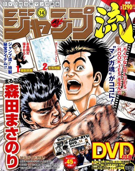 分冊マンガ講座　ジャンプ流！ 14号 (発売日2016年07月21日) 表紙