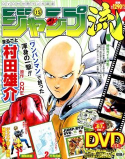分冊マンガ講座 ジャンプ流！ 15号 (発売日2016年08月04日) | 雑誌