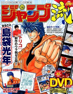 分冊マンガ講座 ジャンプ流 16号 発売日16年08月18日 雑誌 定期購読の予約はfujisan