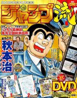分冊マンガ講座　ジャンプ流！ 18号 (発売日2016年09月15日) 表紙