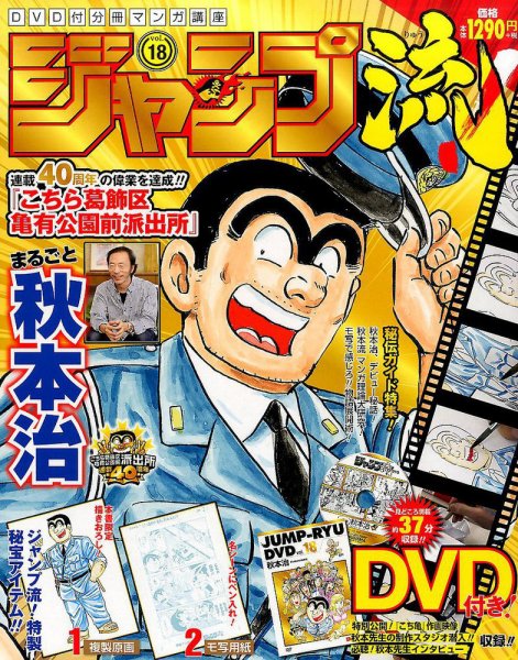 分冊マンガ講座　ジャンプ流！ 18号 (発売日2016年09月15日) 表紙