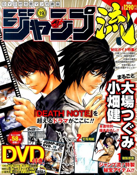 分冊マンガ講座　ジャンプ流！ 19号 (発売日2016年10月06日) 表紙