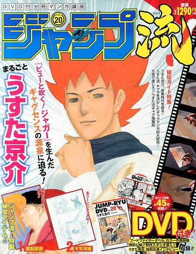 分冊マンガ講座 ジャンプ流！ 20号 (発売日2016年10月20日) | 雑誌/定期購読の予約はFujisan