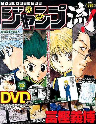 分冊マンガ講座 ジャンプ流！ 21号 (発売日2016年11月02日) | 雑誌