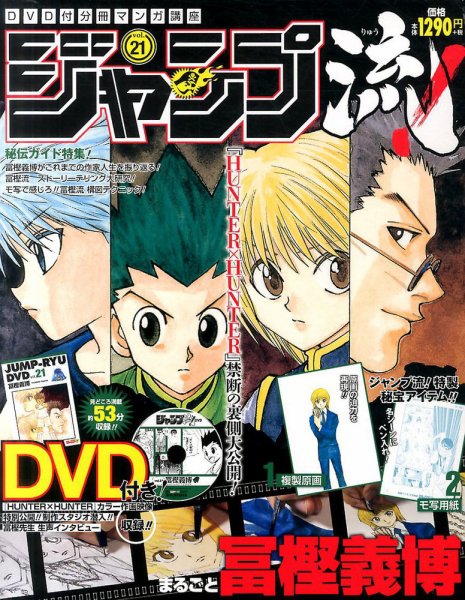 分冊マンガ講座　ジャンプ流！ 21号 (発売日2016年11月02日) 表紙