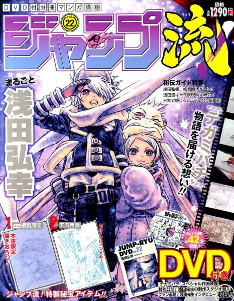分冊マンガ講座　ジャンプ流！ 22号 (発売日2016年11月17日) 表紙