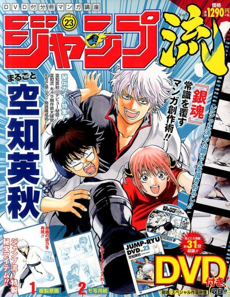 分冊マンガ講座 ジャンプ流！ 23号 (発売日2016年12月01日) | 雑誌