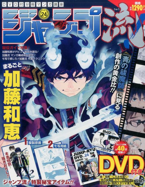 分冊マンガ講座　ジャンプ流！ 24号 (発売日2016年12月15日) 表紙