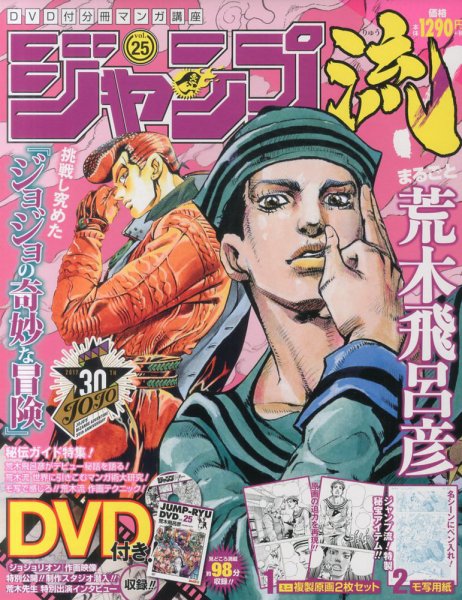 分冊マンガ講座　ジャンプ流！ 25号 (発売日2016年12月31日) 表紙