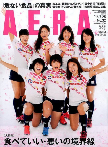 AERA（アエラ） 2016年7/25号 (発売日2016年07月16日) 表紙