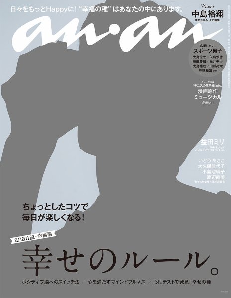 anan（アンアン） No.2012 (発売日2016年07月13日) 表紙