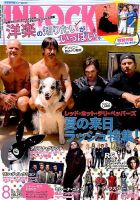 INROCK (インロック) 2016年8月号 表紙