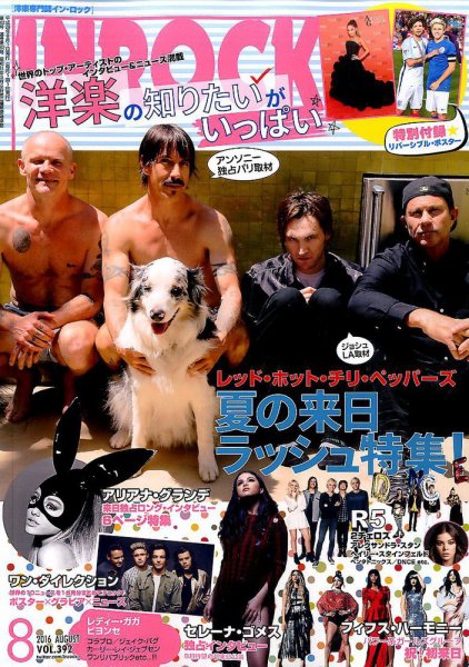 INROCK (インロック) 2016年8月号 (発売日2016年07月15日) 表紙