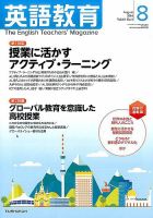 英語教育 2016年8月号 表紙