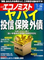 週刊エコノミスト 2016年7/26号 表紙