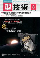 型技術 2016年8月号 (発売日2016年07月16日) 表紙