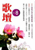 歌壇 2016年8月号 表紙