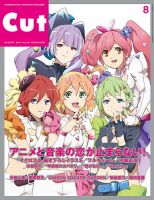 CUT (カット) 2016年8月号 表紙