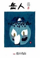 岳人 2016年8月号 表紙