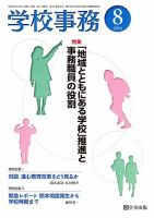 学校事務 8月号 表紙