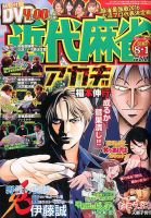 近代麻雀 2016年8/1号 表紙