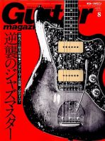 Guitar Magazine ギターマガジン のバックナンバー 4ページ目 15件表示 雑誌 定期購読の予約はfujisan