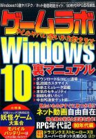 ゲームラボ 2016年8月号 (発売日2016年07月16日) 表紙