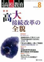 月刊高校教育 8月号 表紙