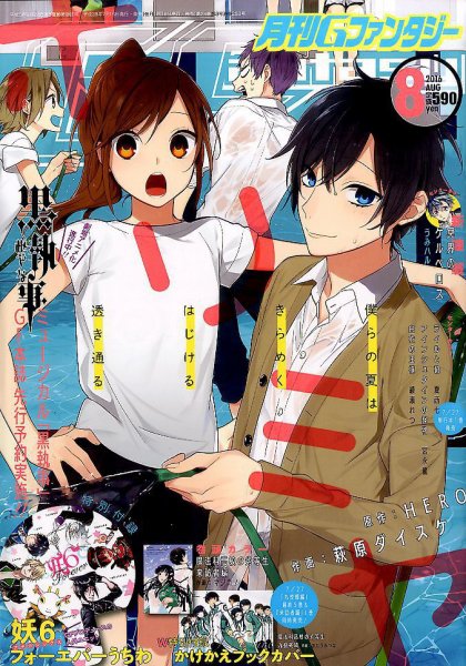 月刊 G ファンタジー 2016年8月号 (発売日2016年07月16日) 表紙